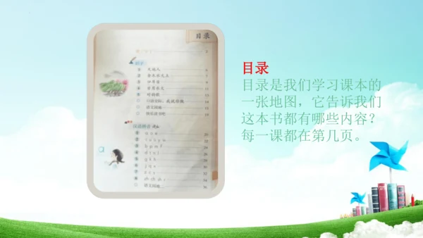 统编版一上《我上学了》课件