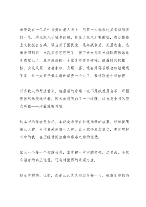 初中生活着读书心得5篇.docx