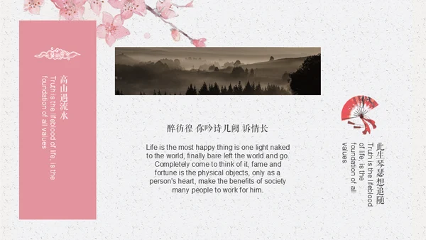 中国古风红䄂添香浪漫国风通用PPT