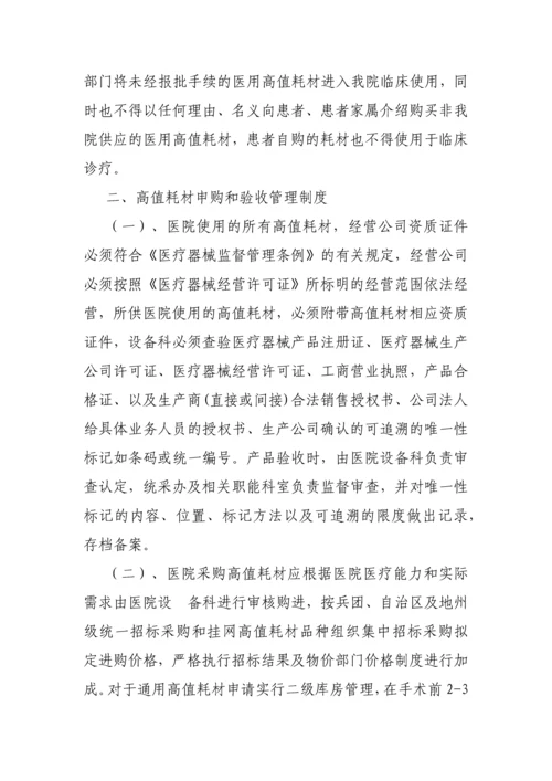 医院医用高值耗材管理制度.docx