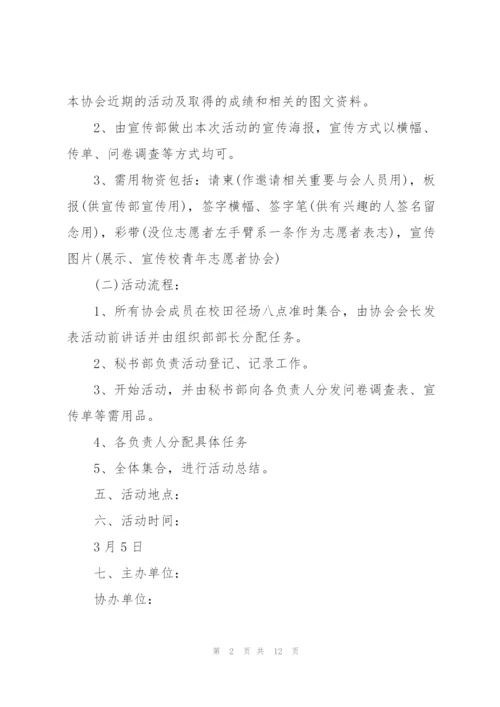 开展志愿活动策划的设计方案.docx
