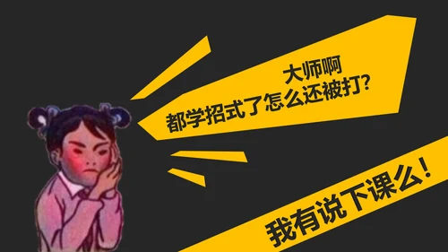 教你讲段子PPT培训教程课件