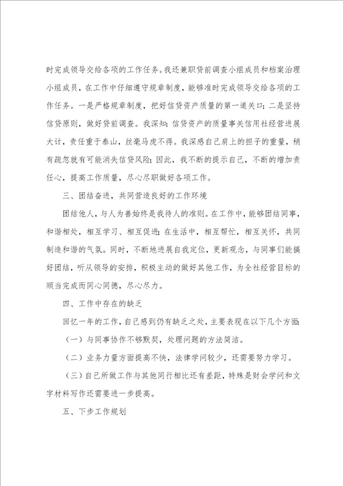 公司员工个人工作总结优选范文