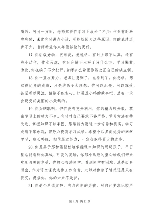 初一学生期末教师评语.docx