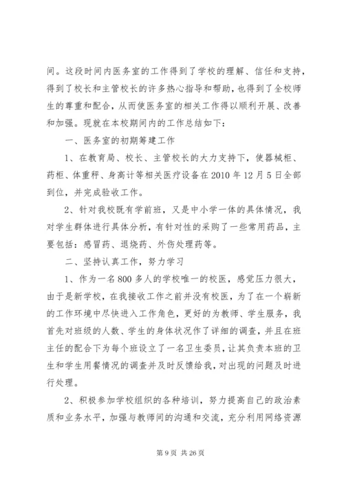学校医务室工作总结.docx