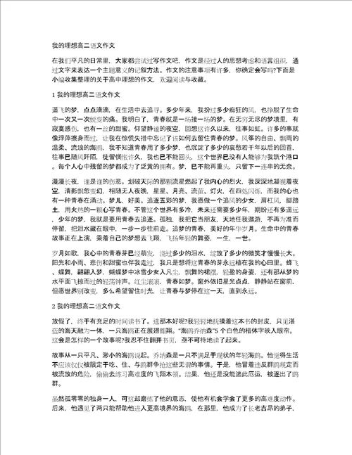 我的理想高二语文作文