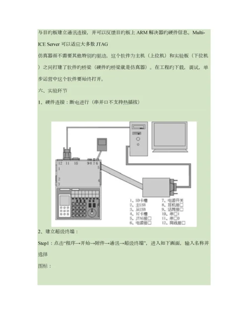 ARM嵌入式系统基础试验基础指导书.docx