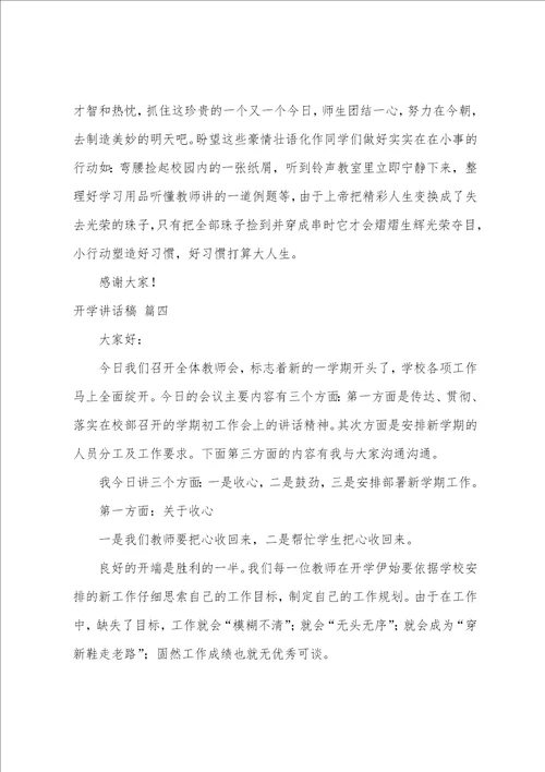 开学典礼校长励志讲话稿7篇