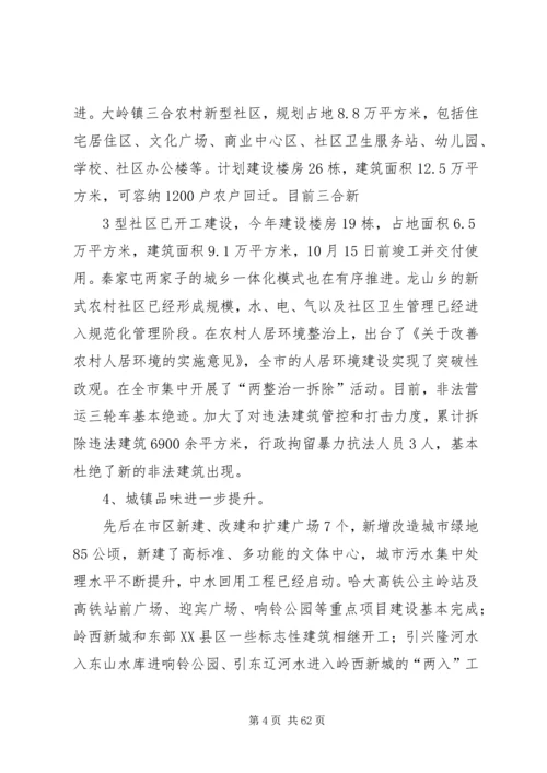 关于加快推进我市新型城镇化进程调研与思考(自动保存的)1.docx