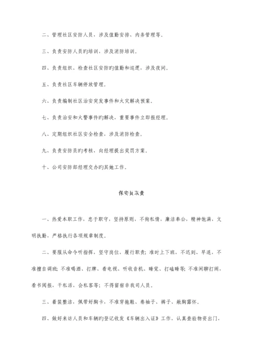 物业管理全新规章新版制度.docx