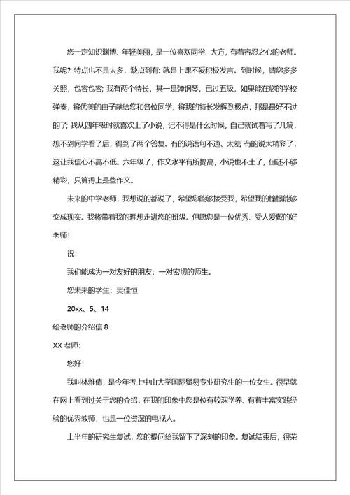 给老师的介绍信3