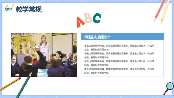 卡通清新教师教职工培训PPT模板