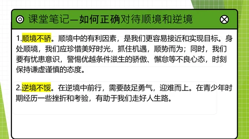 12.2正确对待顺境和逆境课件(共20张PPT)