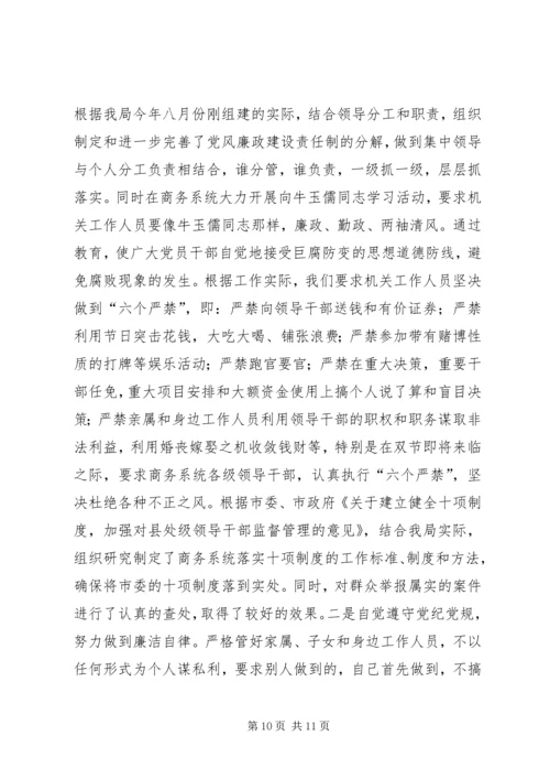 商务局长勤政廉洁工作报告.docx