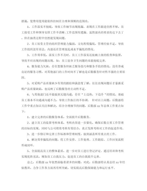 精编之后勤工作总结范文3篇.docx
