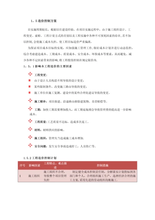 通信线路施工造价控制方案【实用文档】doc.docx