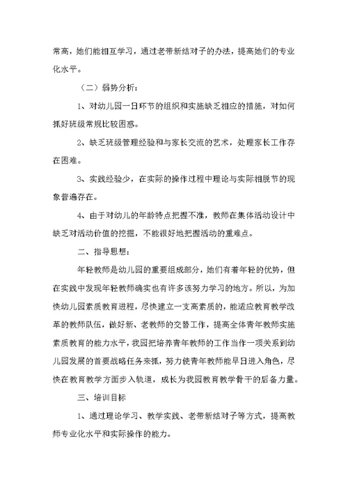 学校新教师培训计划方案（通用5篇）