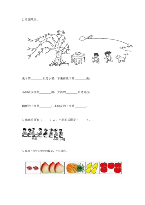 一年级上册数学期中测试卷含答案（轻巧夺冠）.docx