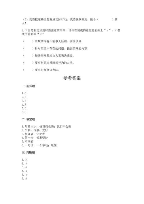 部编版小学四年级上册道德与法治期中测试卷加答案解析.docx