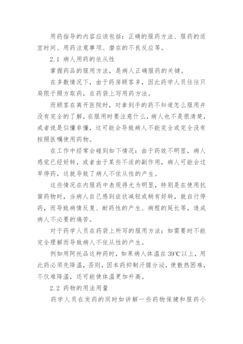 药理学毕业论文开题报告.docx
