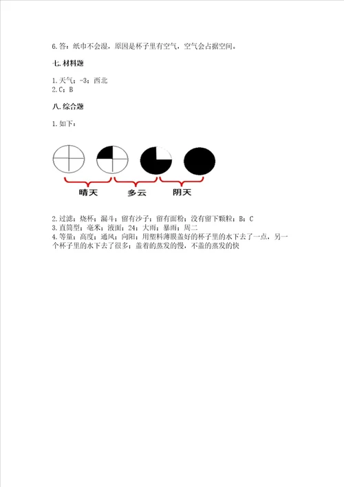 2022教科版三年级上册科学期末测试卷附答案夺分金卷