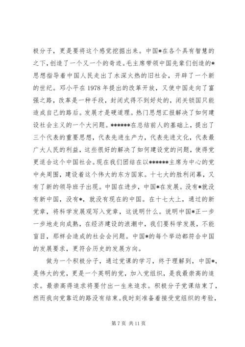 党课思想汇报某年字范文【三篇】.docx