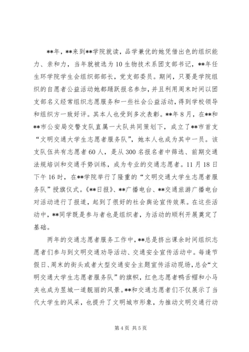 优秀青年志愿者申报材料三篇.docx