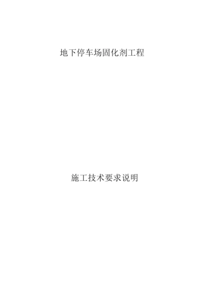 固化剂施工技术要求.docx