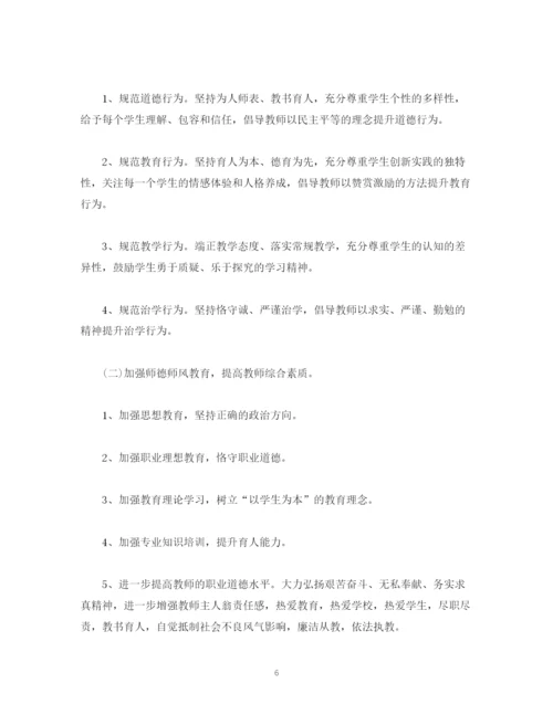 精编之师德师风建设年度工作计划范文3000字.docx