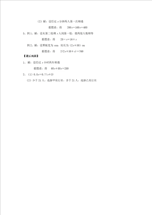 七年级数学上册4.1从问题到方程学案1无答案苏科版