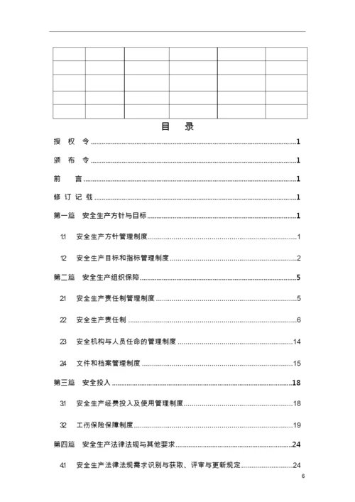 管理制度酒店企业安全管理制度汇编(一).docx