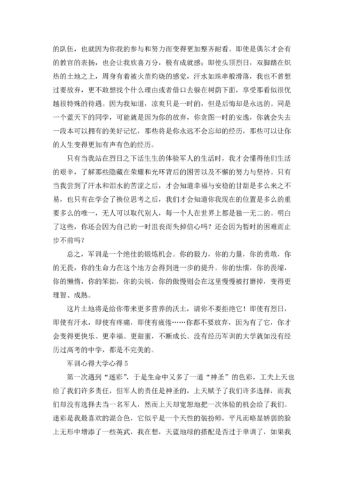 军训心得大学心得13篇.docx