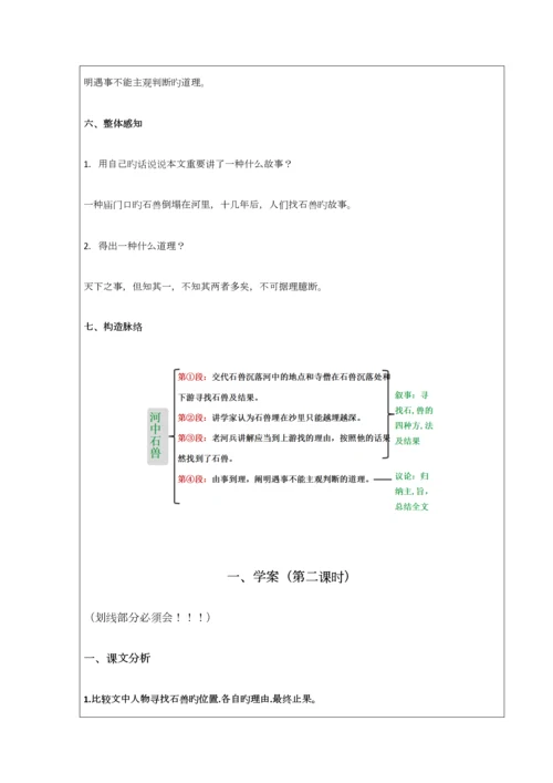 2023年河中石兽知识点梳理练习题中考真题对比阅读.docx