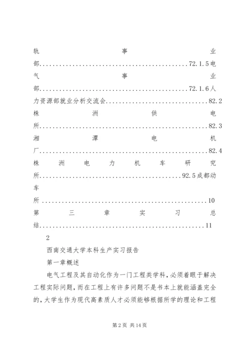 学校园停车场建设可行性报告 (4).docx