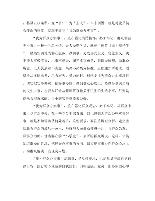 学史力行践初心,我为群众办实事心得体会范文