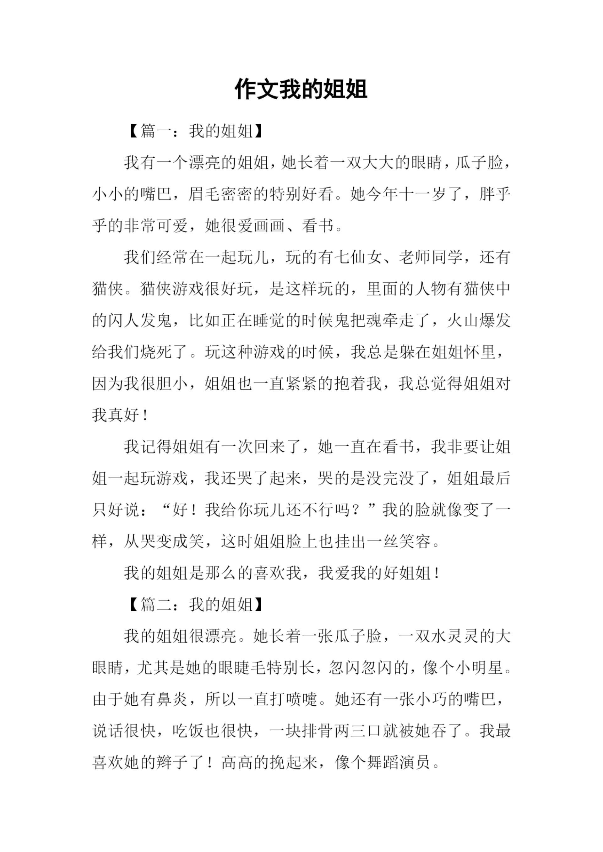 作文我的姐姐.docx