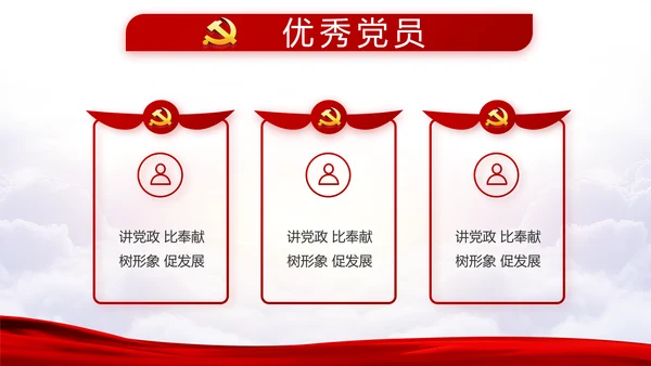 不忘初心牢记使命党支部学习教育PPT