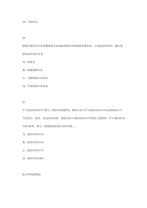 2023年台湾省寿险理财规划师考试试卷.docx