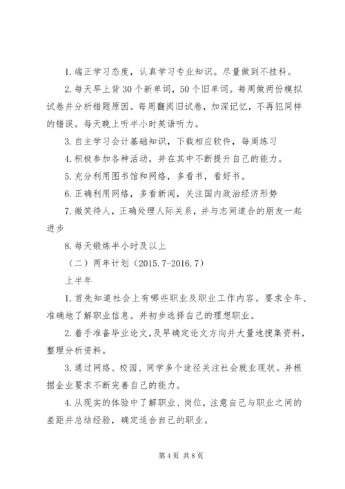 篇一：个人学习工作发展计划.docx