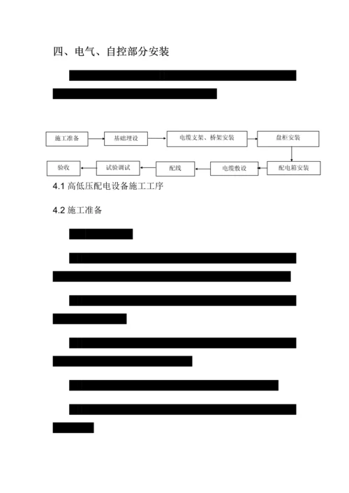 电气自控部分综合项目施工专项方案.docx