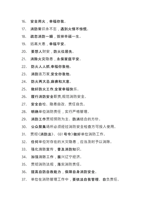 企业安全宣传文化标语