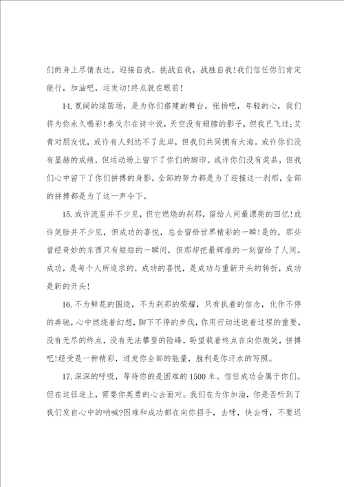 秋季田径运动会广播稿100字