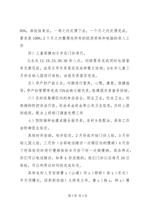 社区卫生服务工作计划 (2).docx