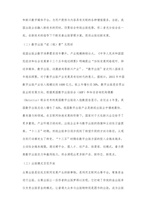 互联网+出版背景下的出版价值取向及出版方向.docx