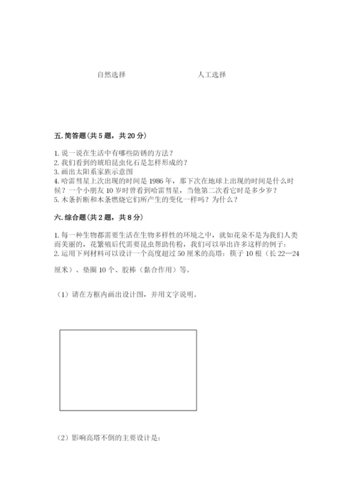 教科版科学六年级下册期末测试卷附答案（精练）.docx