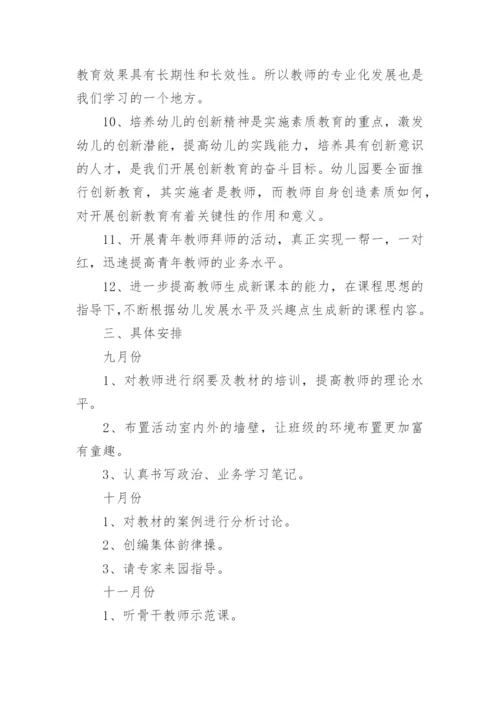 幼儿园教师培训计划范文5篇_1.docx