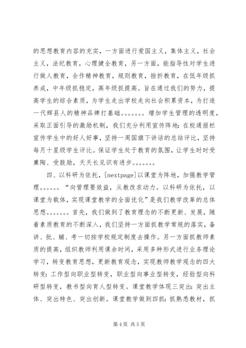 学校管理工作汇报 (4).docx