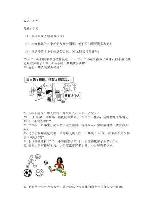 小学二年级上册数学应用题100道【中心小学】.docx