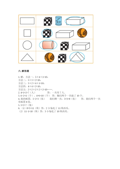 小学数学试卷一年级上册数学期末测试卷及完整答案（名校卷）.docx