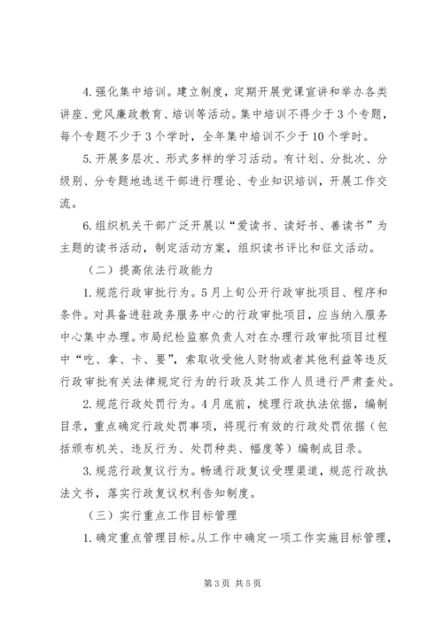 食品药品监督管理局行政能力提升工作方案 (2).docx